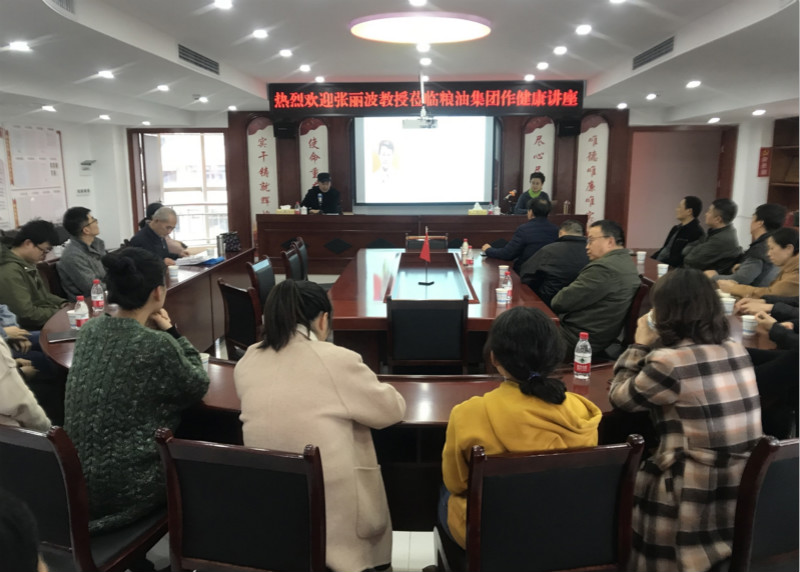 糧油集團(tuán)工會(huì)開(kāi)展“關(guān)愛(ài)自己  健康生活”專題健康知識(shí)講座