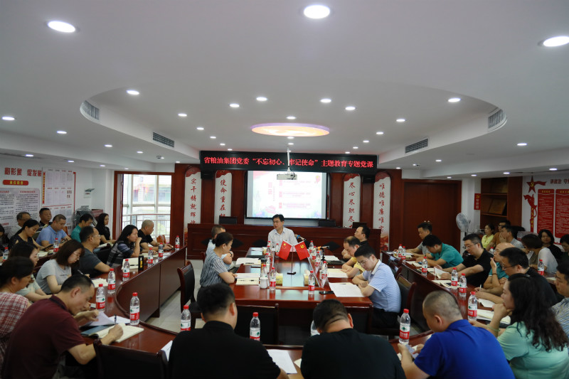 糧油集團(tuán)黨委書記邱衛(wèi)上“不忘初心、牢記使命”主題教育專題黨課