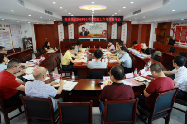 糧油集團(tuán)黨委召開黨建工作考核督導(dǎo)會(huì)議