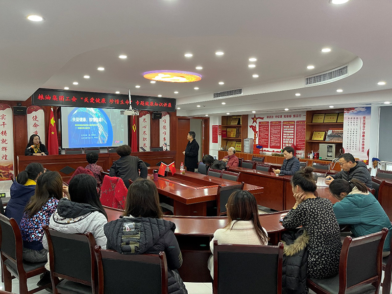 糧油集團(tuán)工會(huì)開展“關(guān)愛健康·珍惜生命”專題健康知識(shí)講座