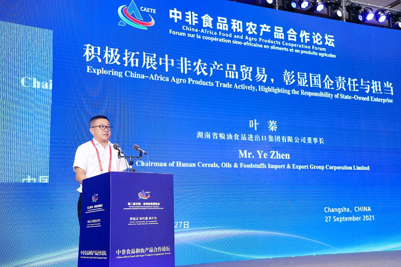 深化中非經(jīng)貿(mào)合作 彰顯國(guó)企責(zé)任擔(dān)當(dāng) —湖南糧油集團(tuán)閃耀亮相中非食品和農(nóng)產(chǎn)品合作論壇