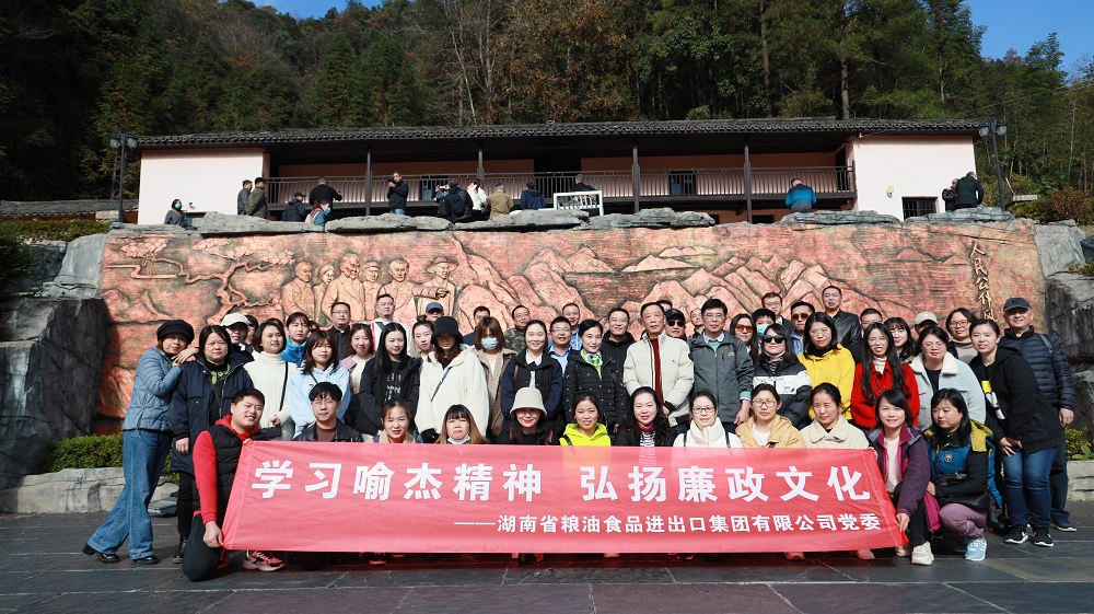 學(xué)習(xí)喻杰精神 弘揚(yáng)廉政文化 ——糧油集團(tuán)各黨支部赴喻杰故居開展主題黨日活動(dòng)