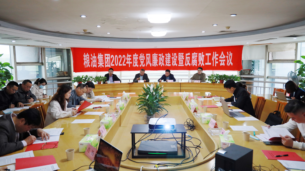 湖南糧油集團(tuán)召開(kāi)黨風(fēng)廉政建設(shè)暨反腐敗工作會(huì)議