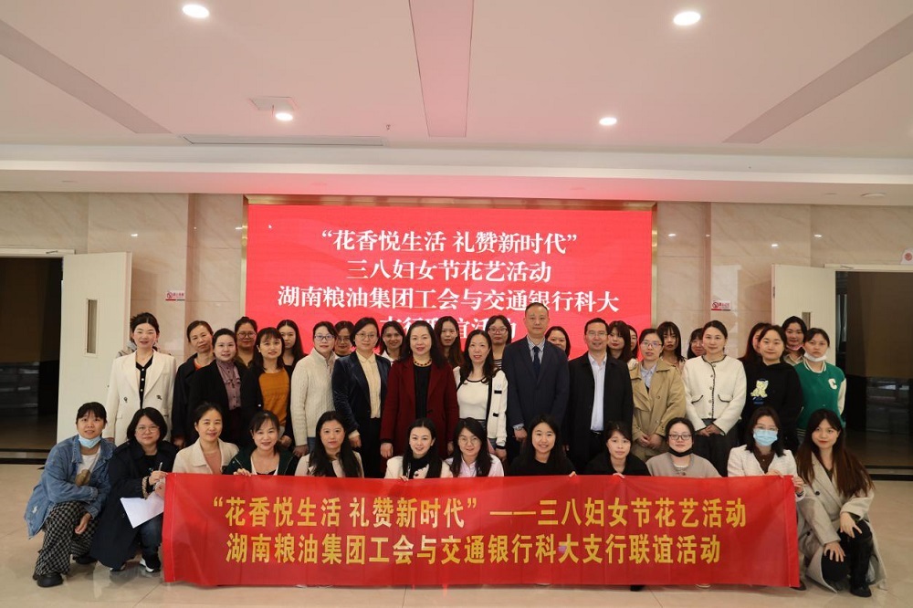 花香悅生活 禮贊新時(shí)代—湖南糧油集團(tuán)與交通銀行科大支行開展 “三八”婦女節(jié)插花活動(dòng)
