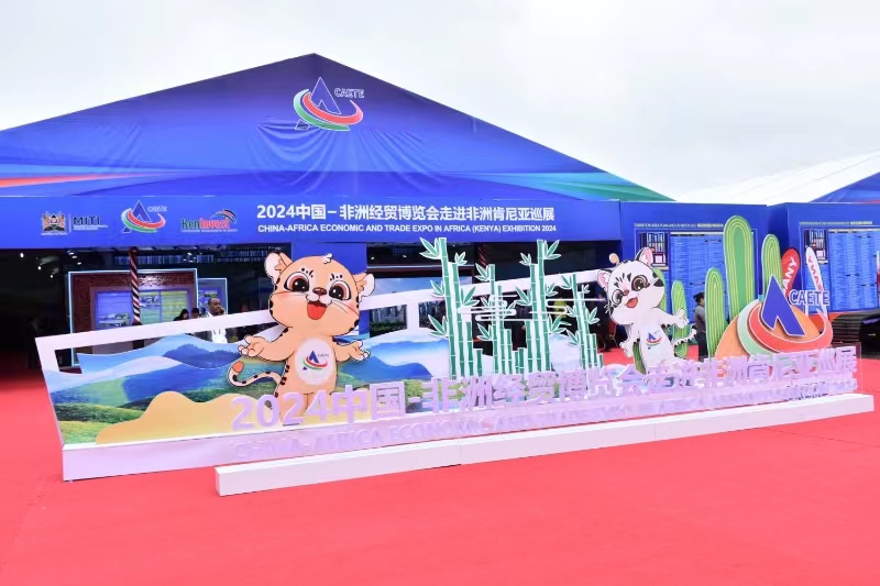 湖南糧油進(jìn)出口集團(tuán)參加中非經(jīng)貿(mào)博覽會(huì)走進(jìn)非洲（肯尼亞專場(chǎng)）活動(dòng)