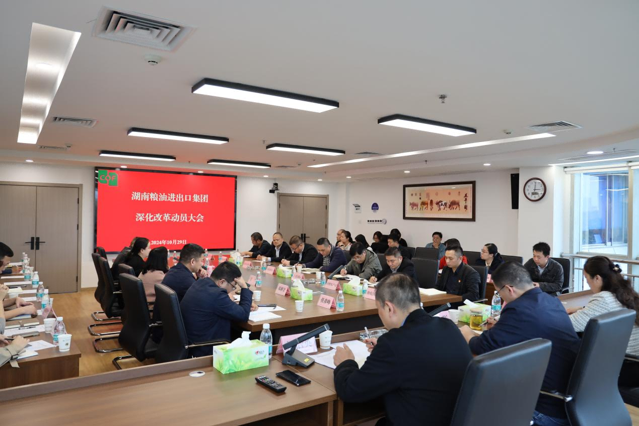 糧油進(jìn)出口集團(tuán)召開深化改革動員會